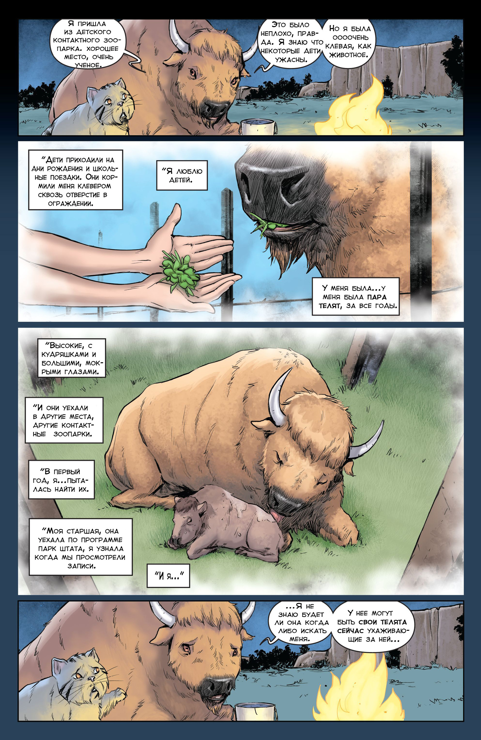 Animosity. 8 issue. Kingdom of God. Part 1 - My, Animosity, Aftershock Comics, Wizzardrinswind, Translation, Comics, Longpost