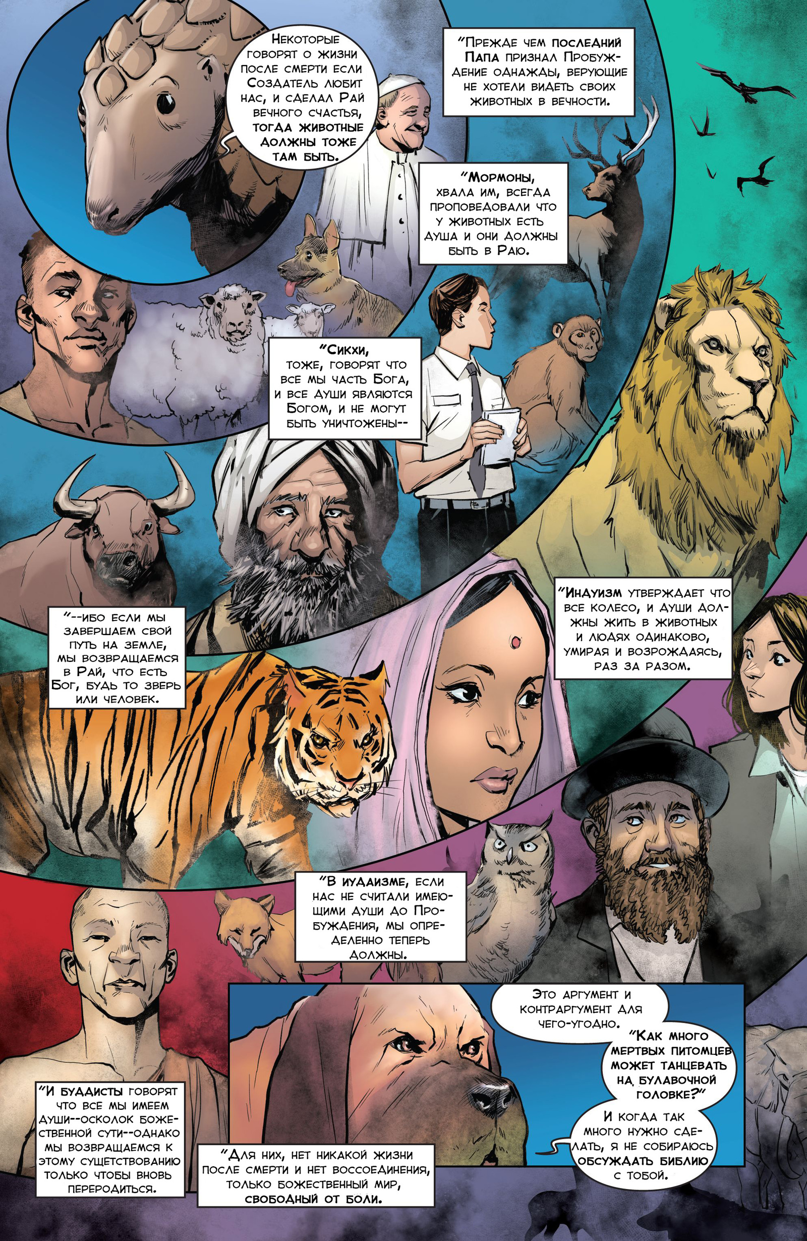 Animosity. 8 issue. Kingdom of God. Part 1 - My, Animosity, Aftershock Comics, Wizzardrinswind, Translation, Comics, Longpost