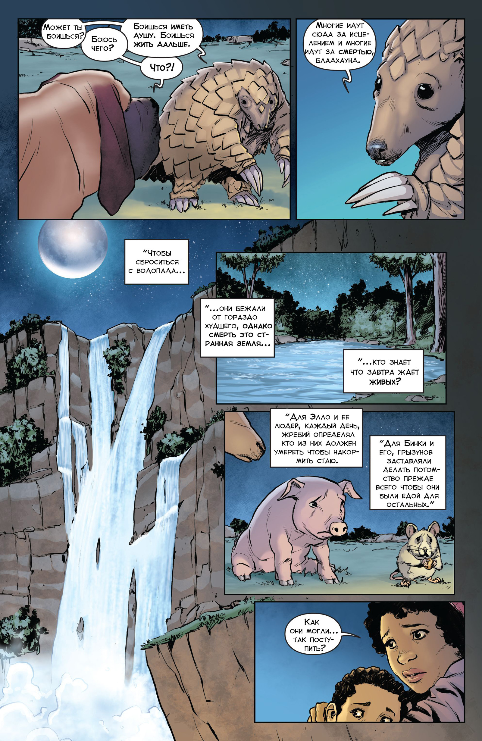 Animosity. 8 issue. Kingdom of God. Part 1 - My, Animosity, Aftershock Comics, Wizzardrinswind, Translation, Comics, Longpost