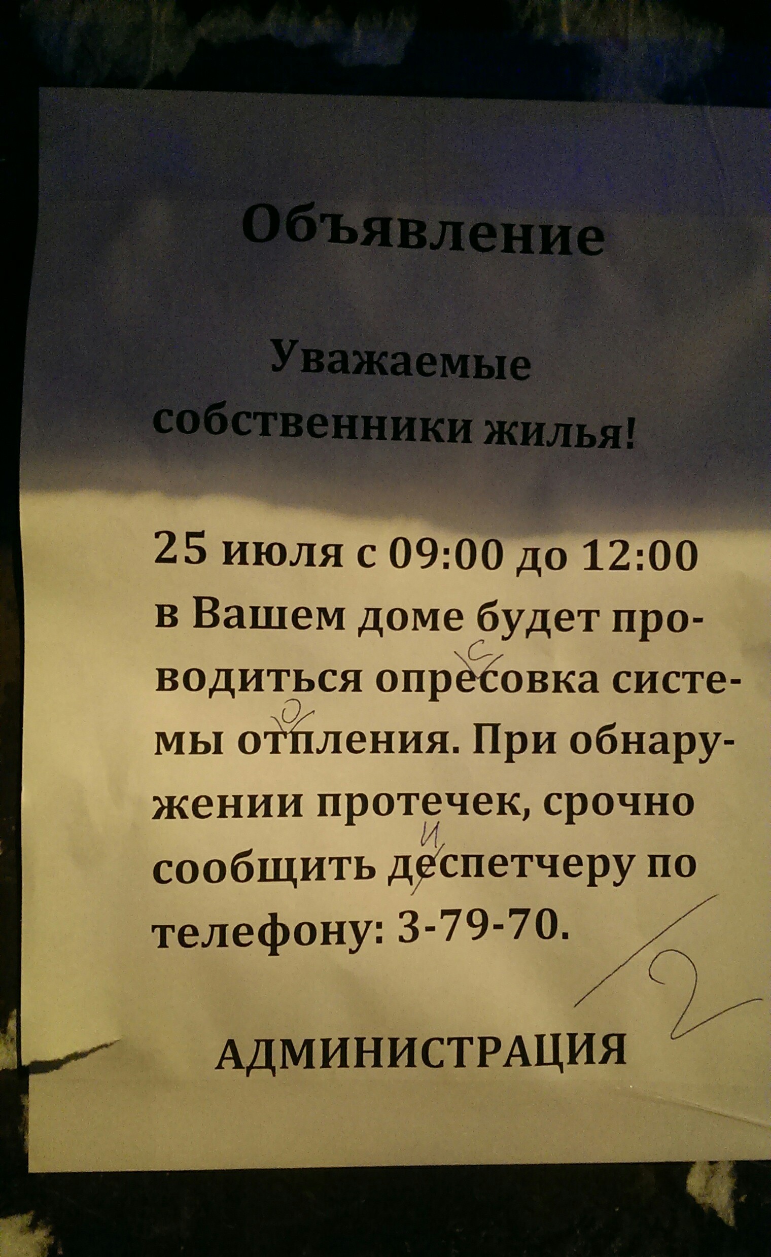 Picked up by ad - My, ZhEK, Russian language, Illiteracy