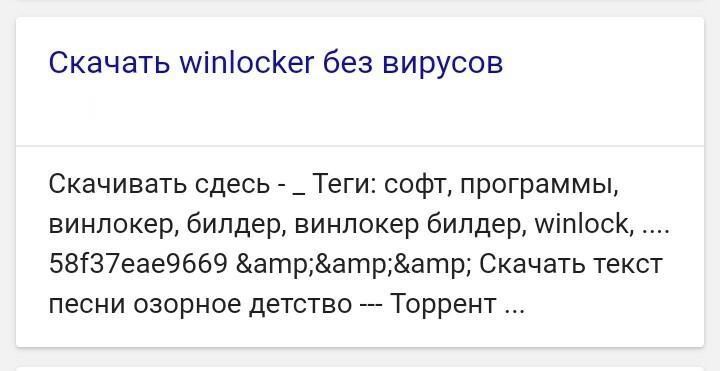 Гугл е*анулся - Winlocker, Winlock, Поисковые запросы, Google, Пиздец, Секс, Вирус