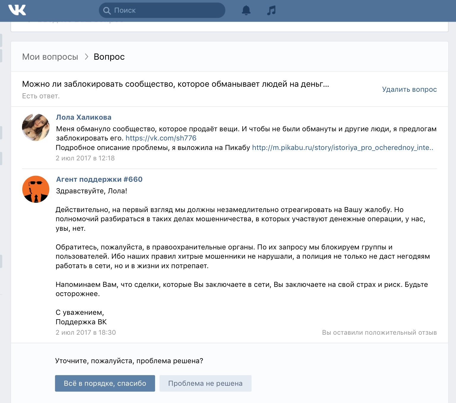 Continuation of my story about the Vkontakte online store and how it ended. - My, Online Store, Deception, Continuation, Longpost