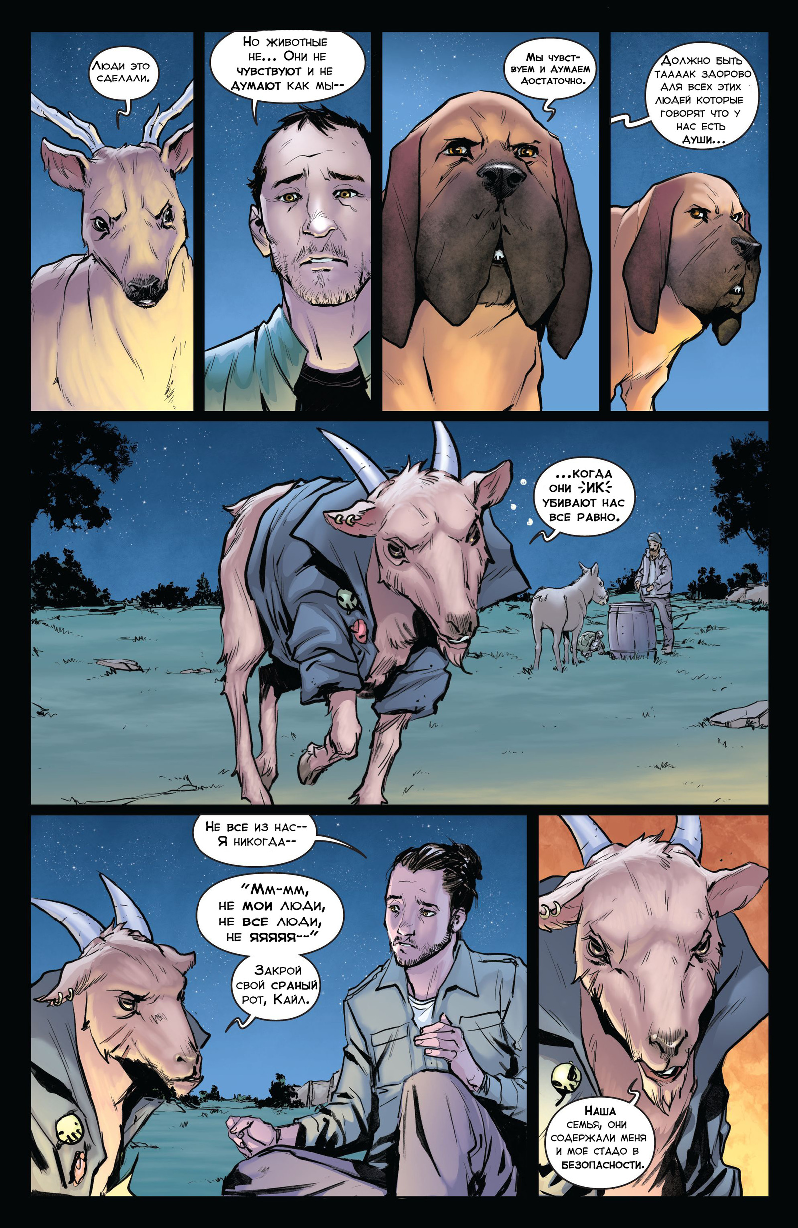 Animosity. 8 Issue. Kingdom of God. Part 2 - My, Animosity, Aftershock Comics, Wizzardrinswind, Translation, Comics, Longpost