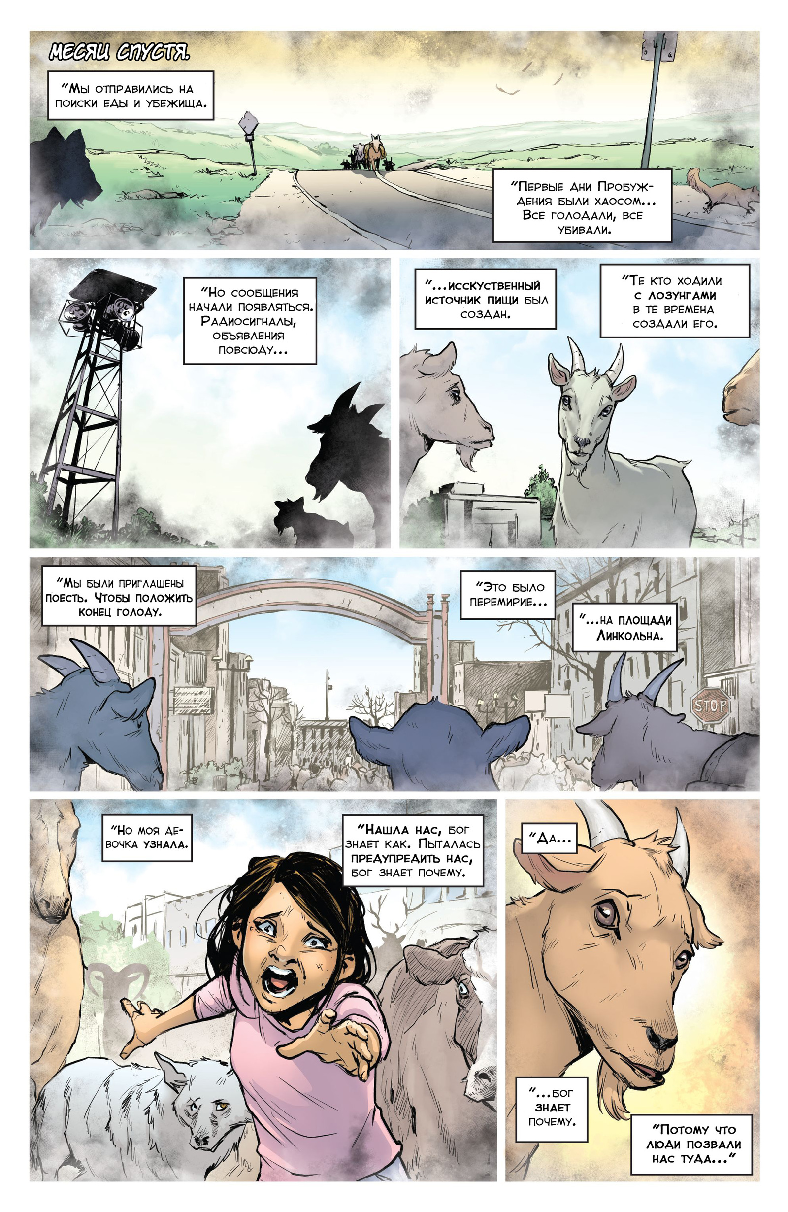 Animosity. 8 Issue. Kingdom of God. Part 2 - My, Animosity, Aftershock Comics, Wizzardrinswind, Translation, Comics, Longpost