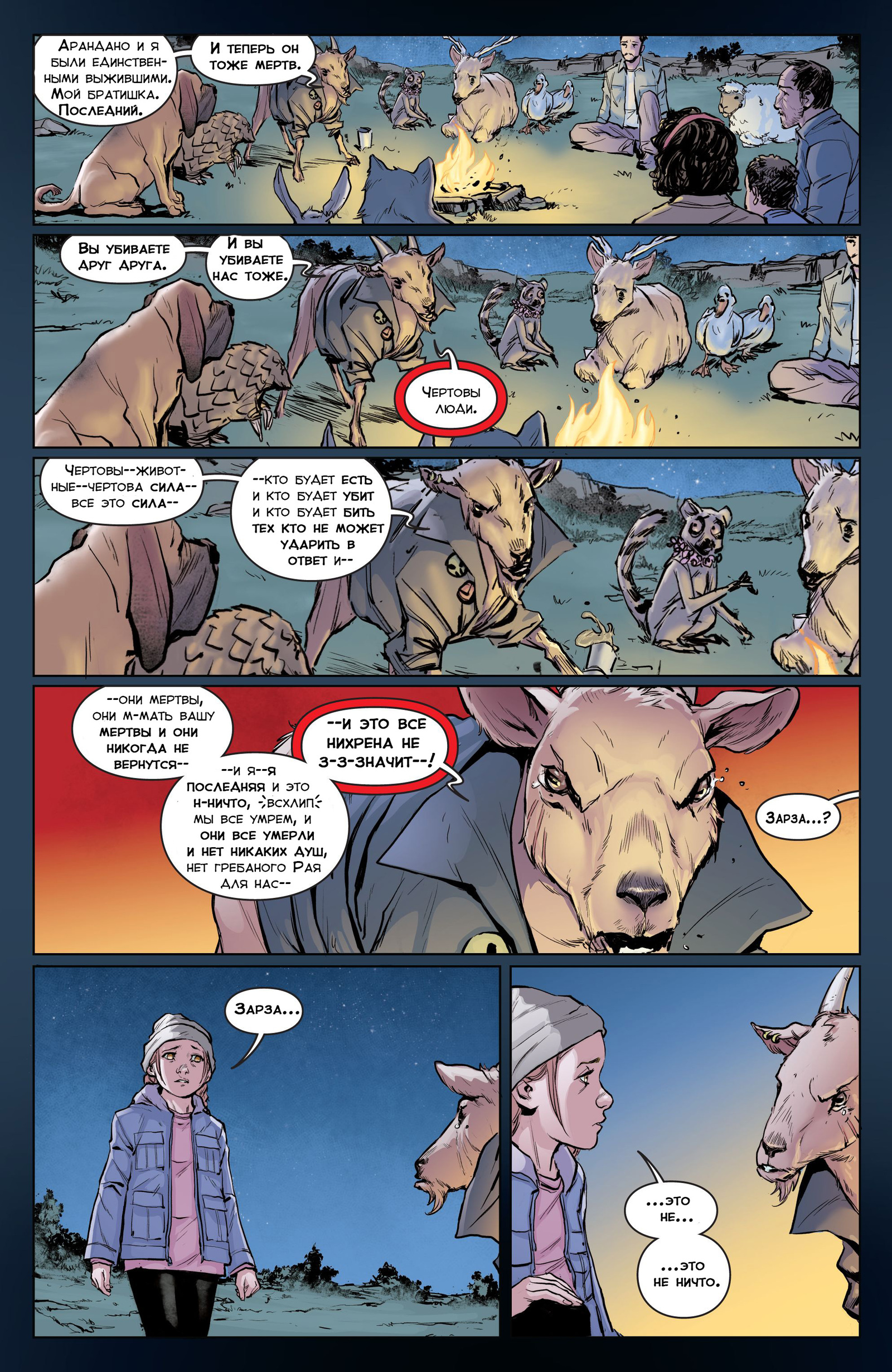 Animosity. 8 Issue. Kingdom of God. Part 2 - My, Animosity, Aftershock Comics, Wizzardrinswind, Translation, Comics, Longpost