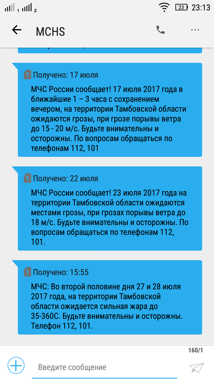 Briefly about the weather in Tambov - Tambov, Weather, Ministry of Emergency Situations, Hell, Longpost