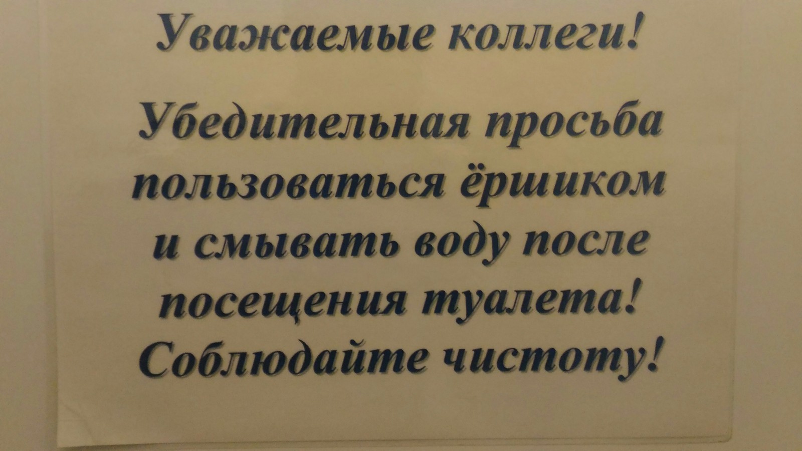 Did not help. - My, Toilet, , Psychology, , Cry from the heart