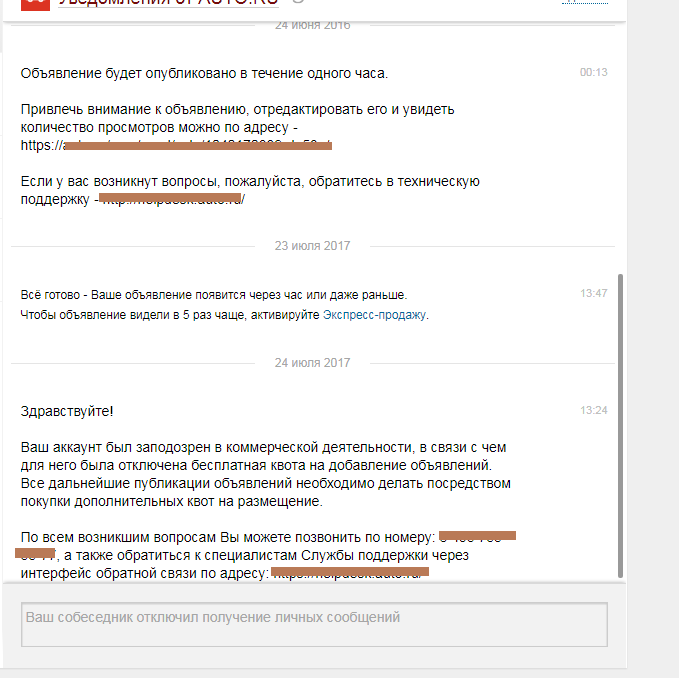 Как меня кинул сайт по продажам автомобилей. - Кидалы, Моё, Автомобилисты, Продажа авто