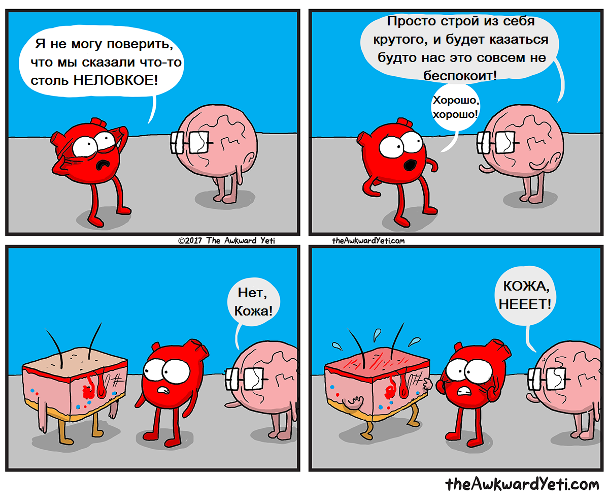 something awkward - Awkward yeti, Brain, Heart, Comics