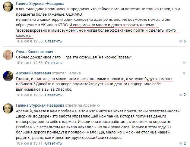 Департамент городского хозяйства Омск, трава и все все все - Омск, Дгх, Администрация, Пресс-Служба, Активисты, Длиннопост