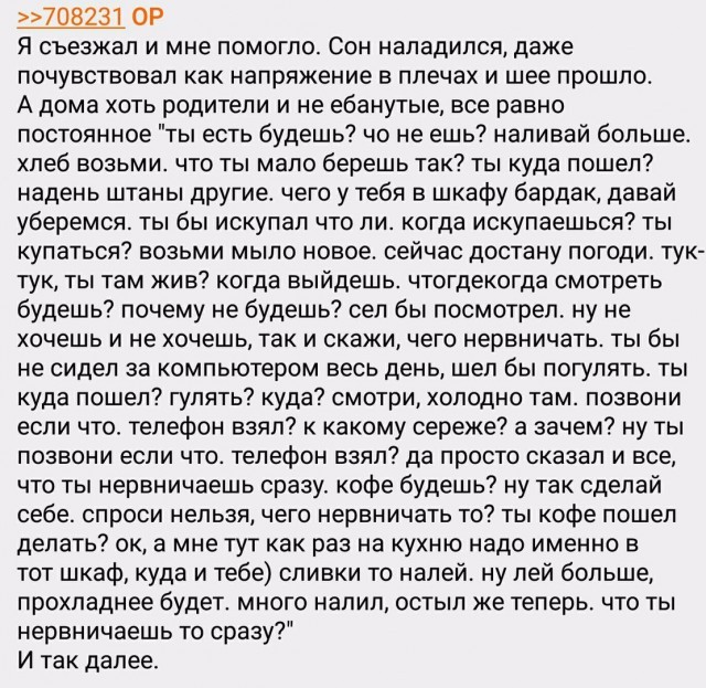 Жизнь с родителями - Родители, Съехал от родителей, Опека, Забота