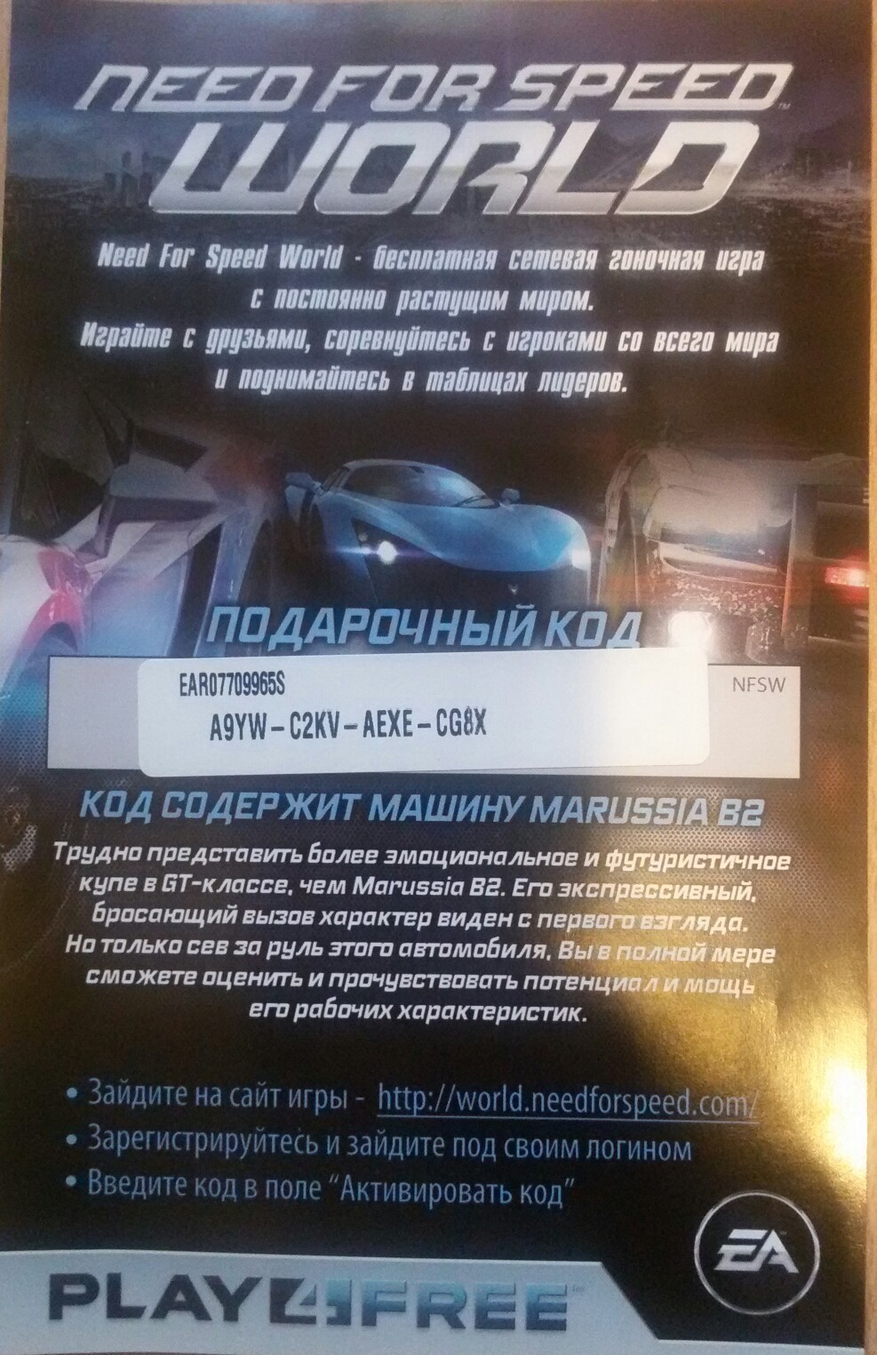 Воспоминания - Need for Speed, Ностальгия