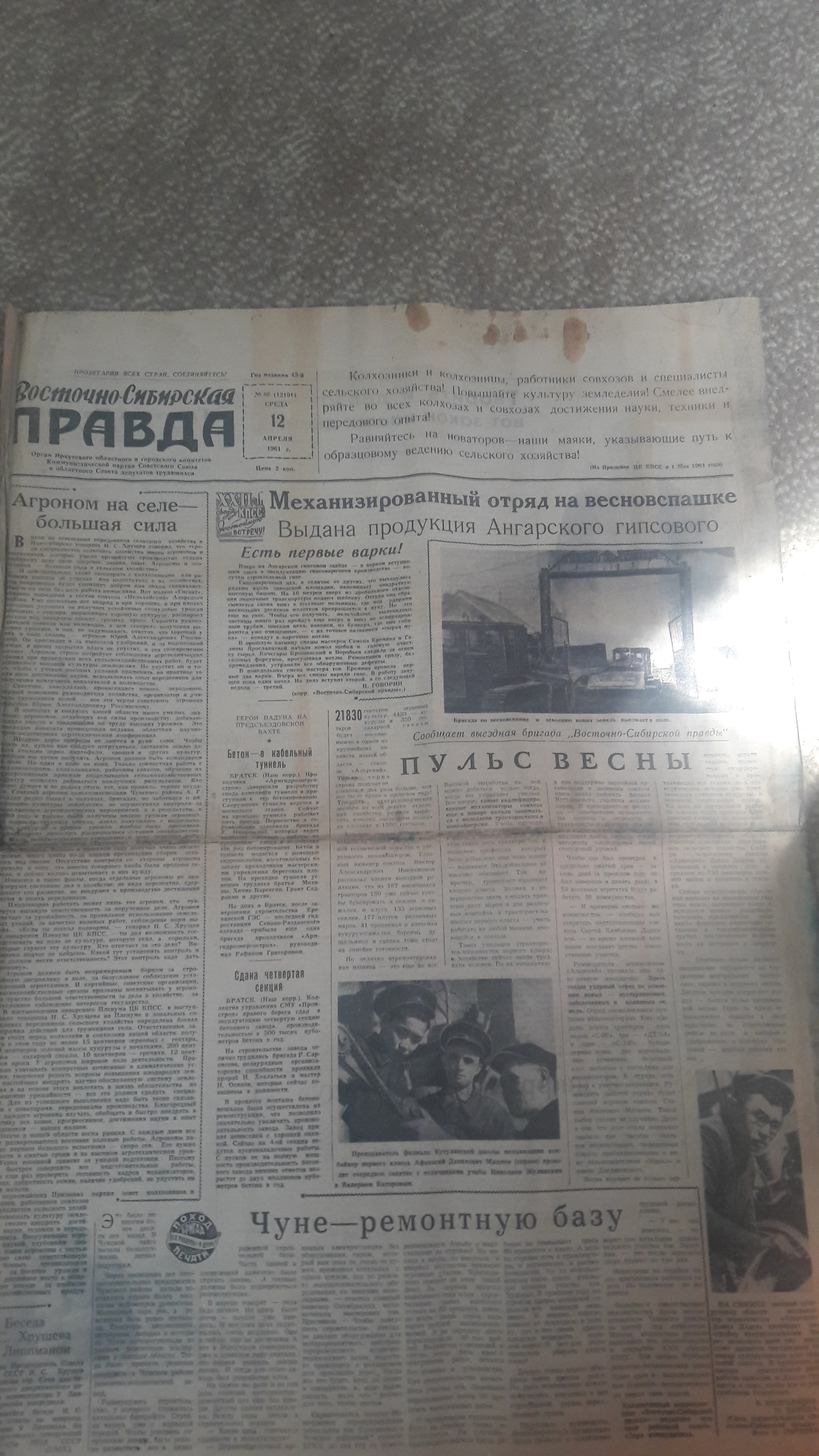 Old newspaper - My, Newspapers, the USSR, Find, Longpost