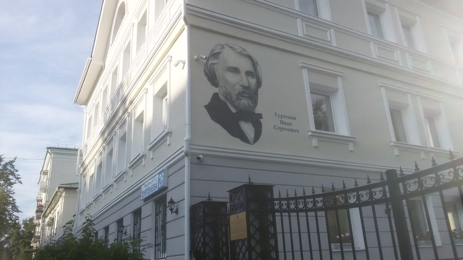 Turgenev street - Ivan Turgenev, Portrait, Yekaterinburg