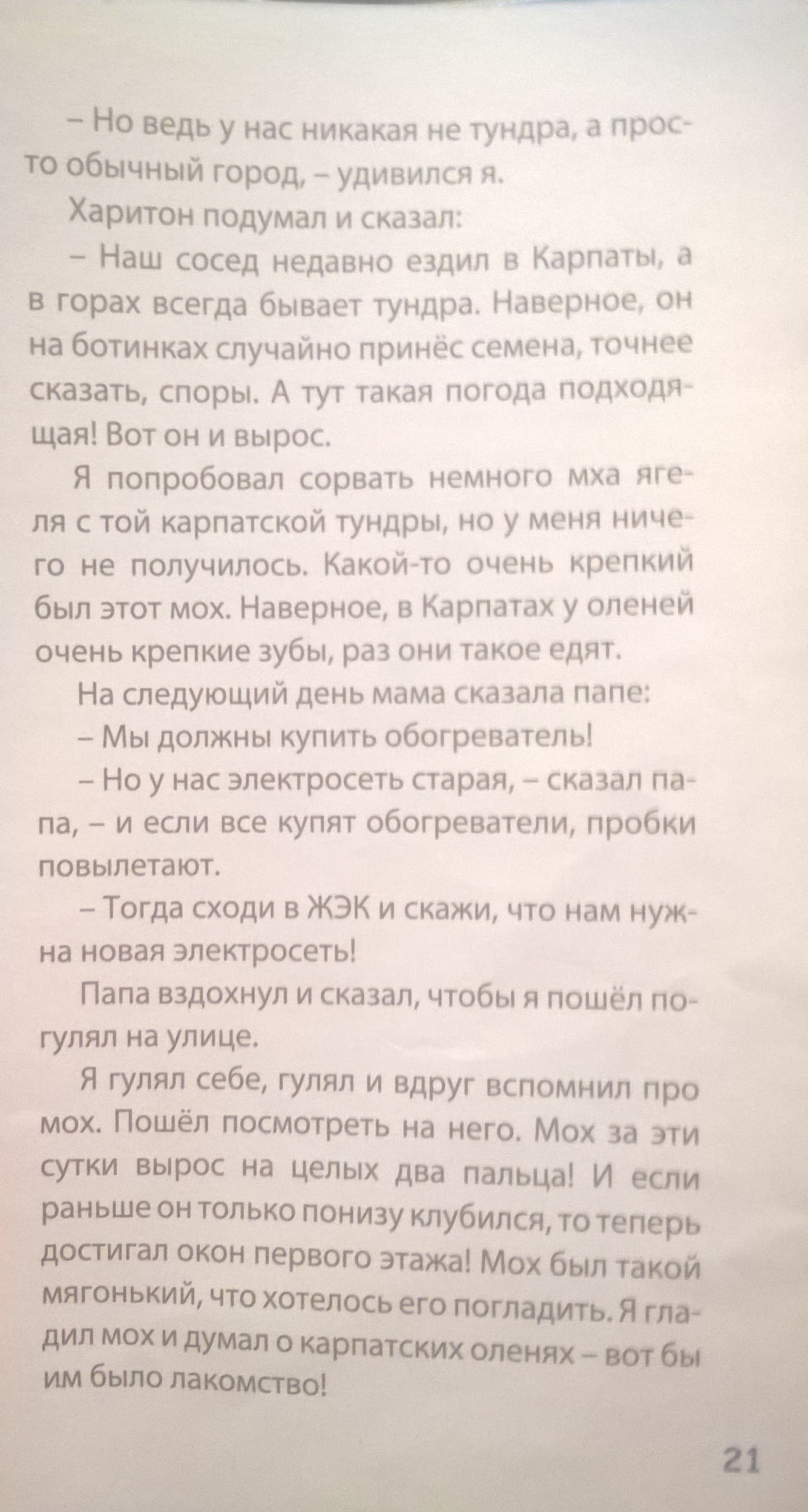 Посвящение детей в реалии жизни - Моё, Сказка, ЖЭК, Длиннопост