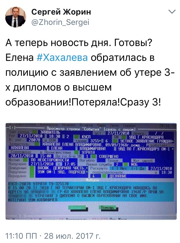 «Золотая судья» Хахалева потеряла сразу три диплома о высшем образовании. - Елена Хахалева, Сергей Жорин, Судья, Свадьба, Санта-Барбара, Длиннопост