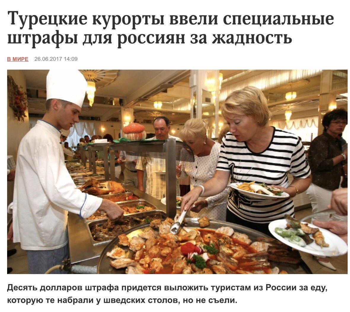 It is high time - Greed, Russian tourists