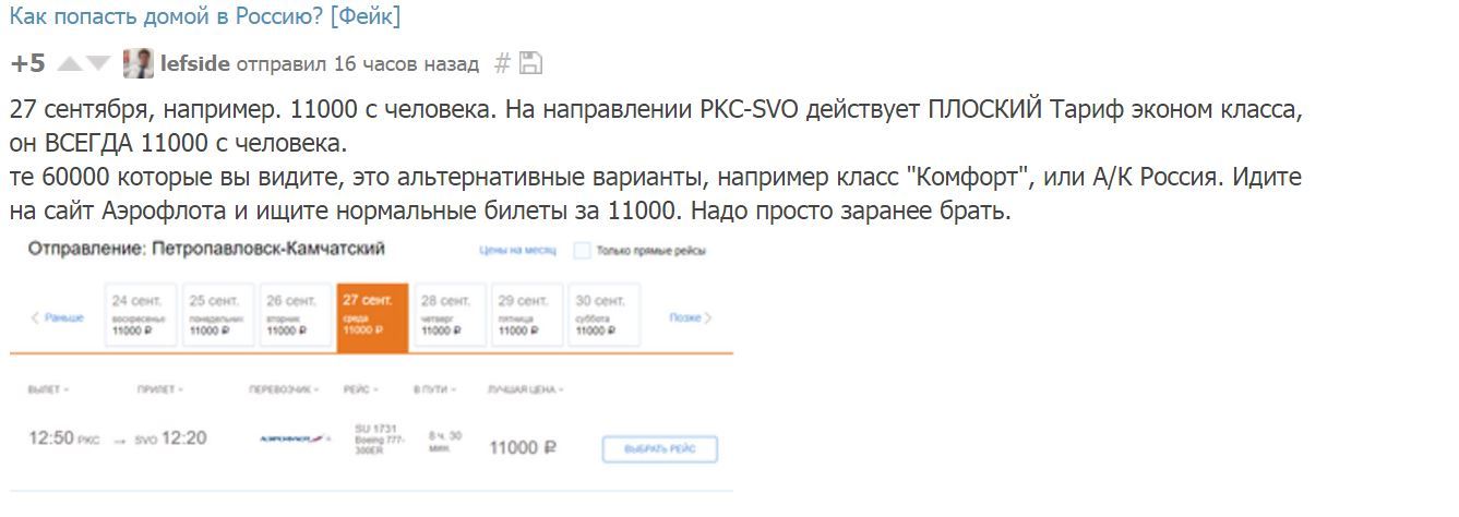 Как правда на Пикабу превращается в ФЕЙК - Моё, Пикабу, Беспредел, Аэрофлот, Барыга, Длиннопост