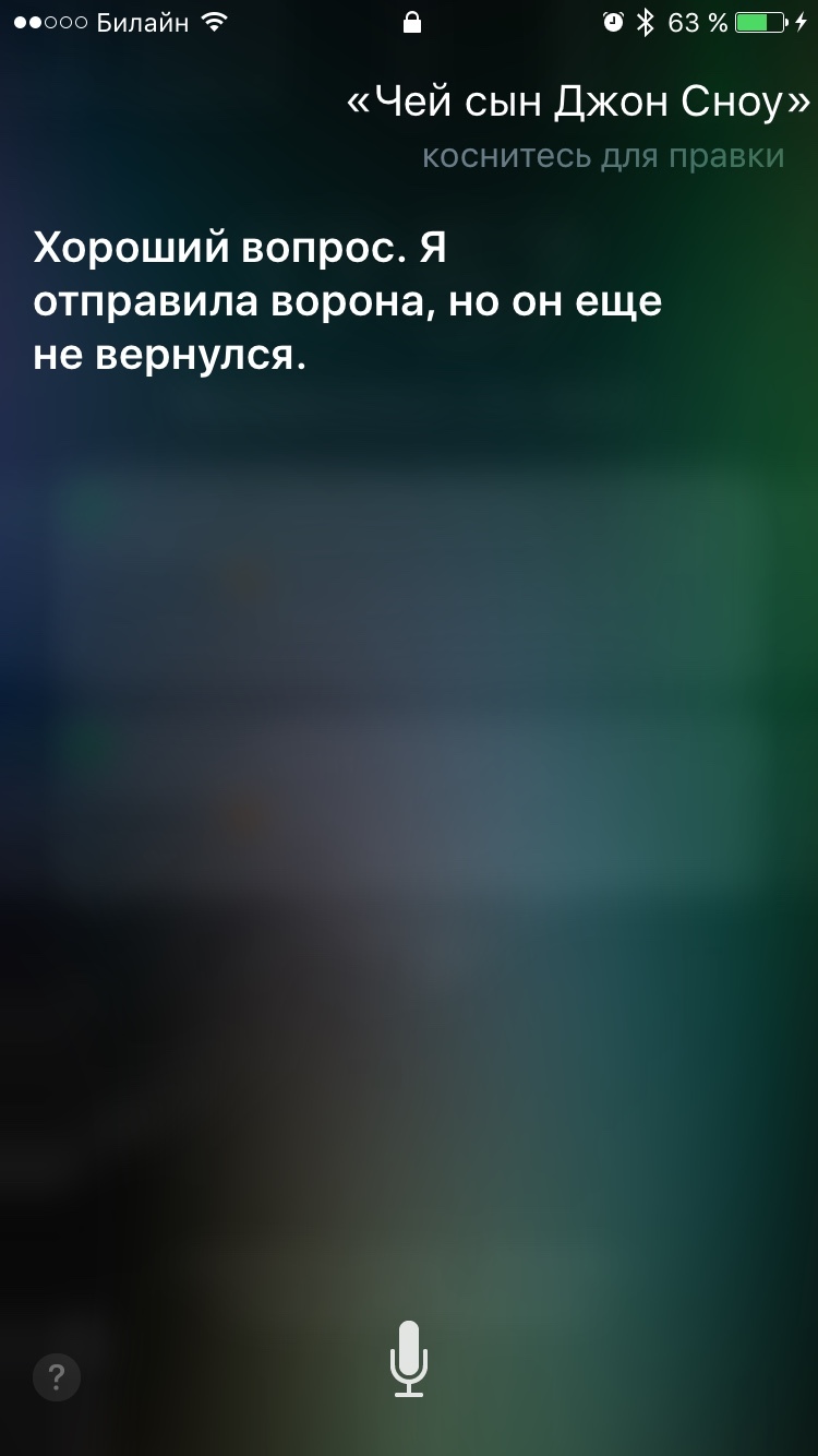 Игра престолов и Siri | Пикабу