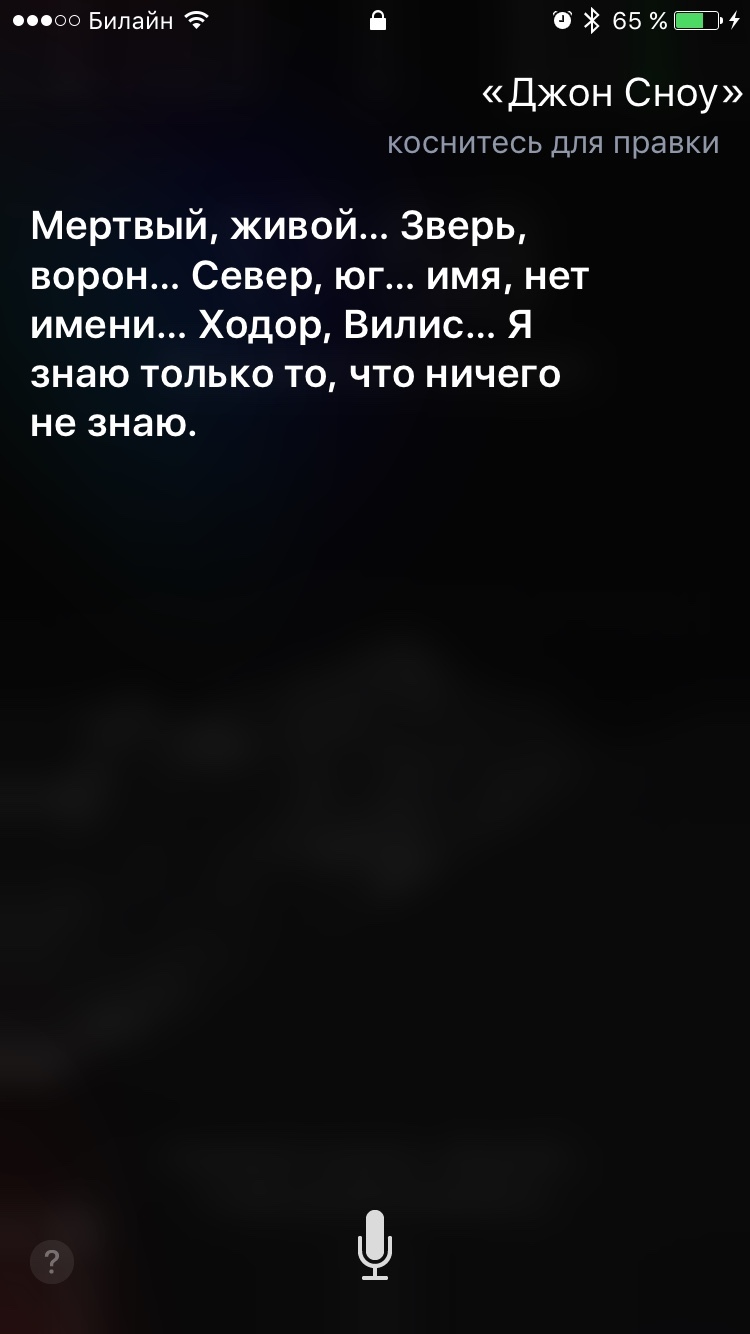 Игра престолов и Siri | Пикабу