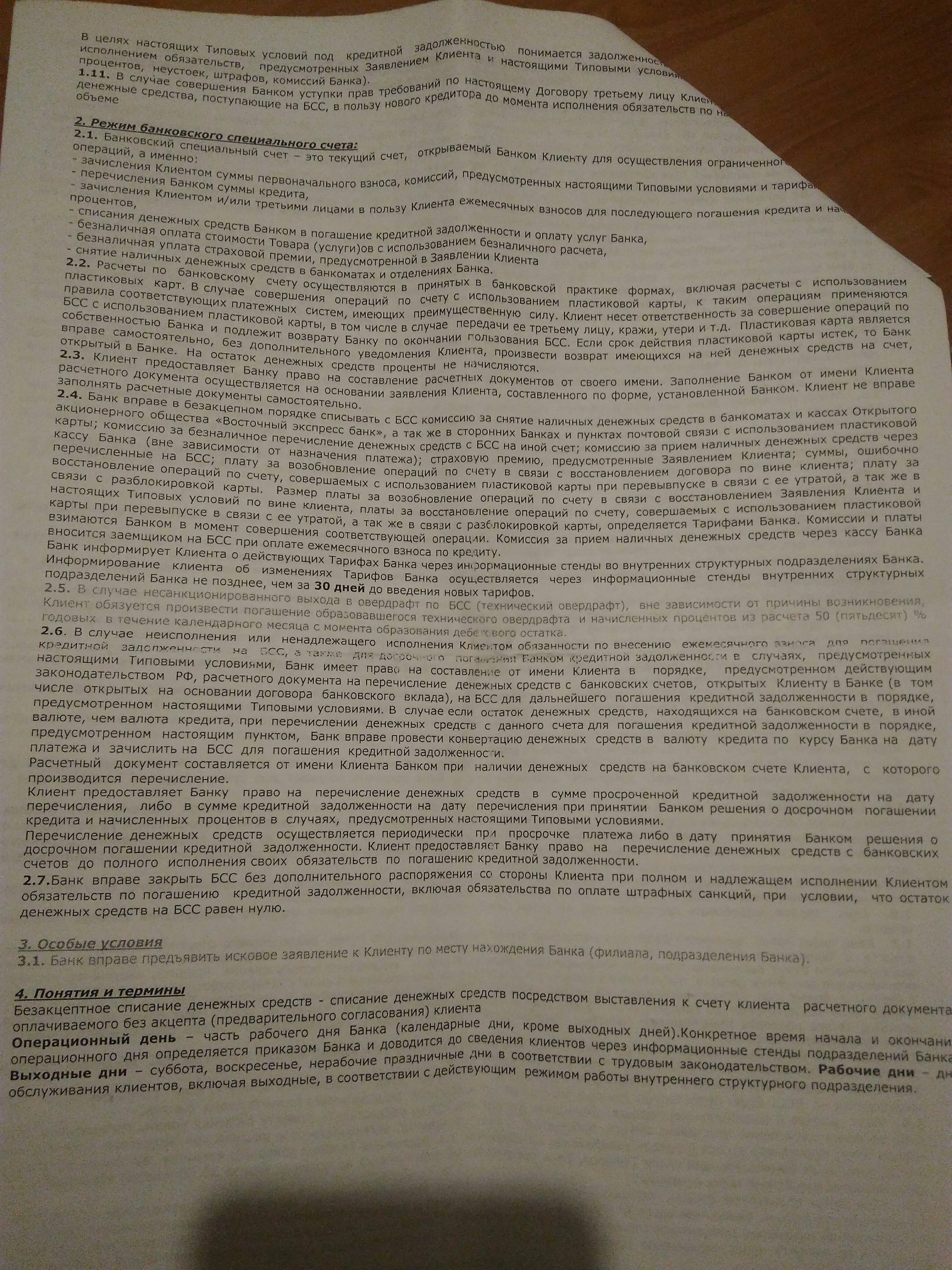 I found a loan agreement from Vostochny Bank !!! - Vostochny Bank, Gluttony, League of Lawyers, Longpost