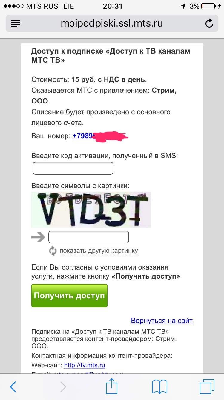 Яйцо-ТВ, будьте осторожны! - Моё, МТС, Реклама, Фишинг, Пукан бомбануло, Бомбануло, Мобильные телефоны, Длиннопост