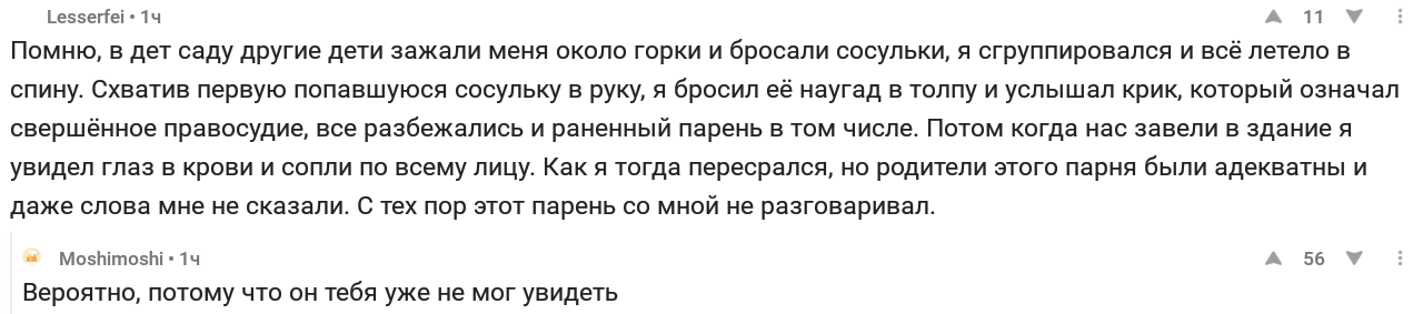 Логично - Комментарии, Комментарии на Пикабу, Детский сад, Самозащита