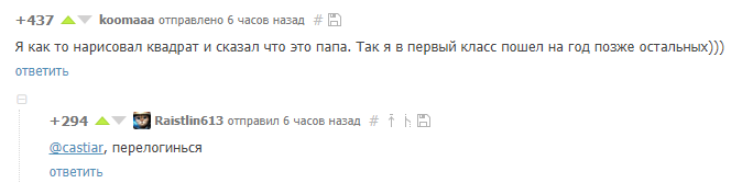 Перелогинься - Скриншот, Castiar, Комментарии на Пикабу, Комментарии, Пикабу