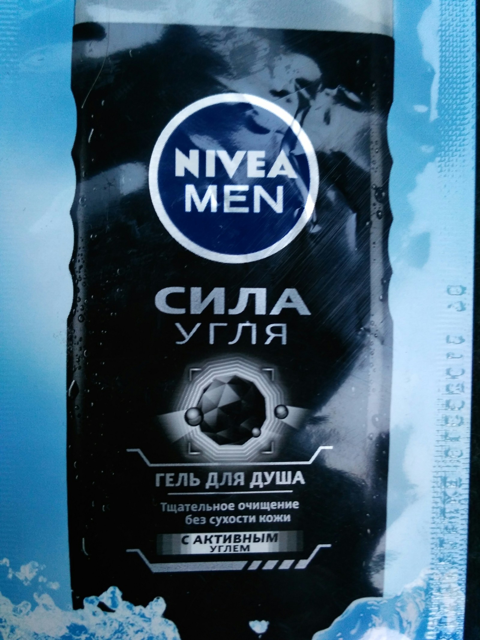 Хочешь стать черным за 5 минут? - Уголь, Nivea, Преображение