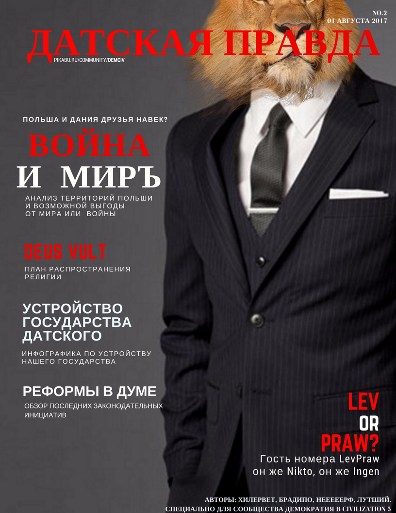 The second issue of the newspaper Dutskaya Pravda. - Demciv, Civilization, Civilization v, , Longpost