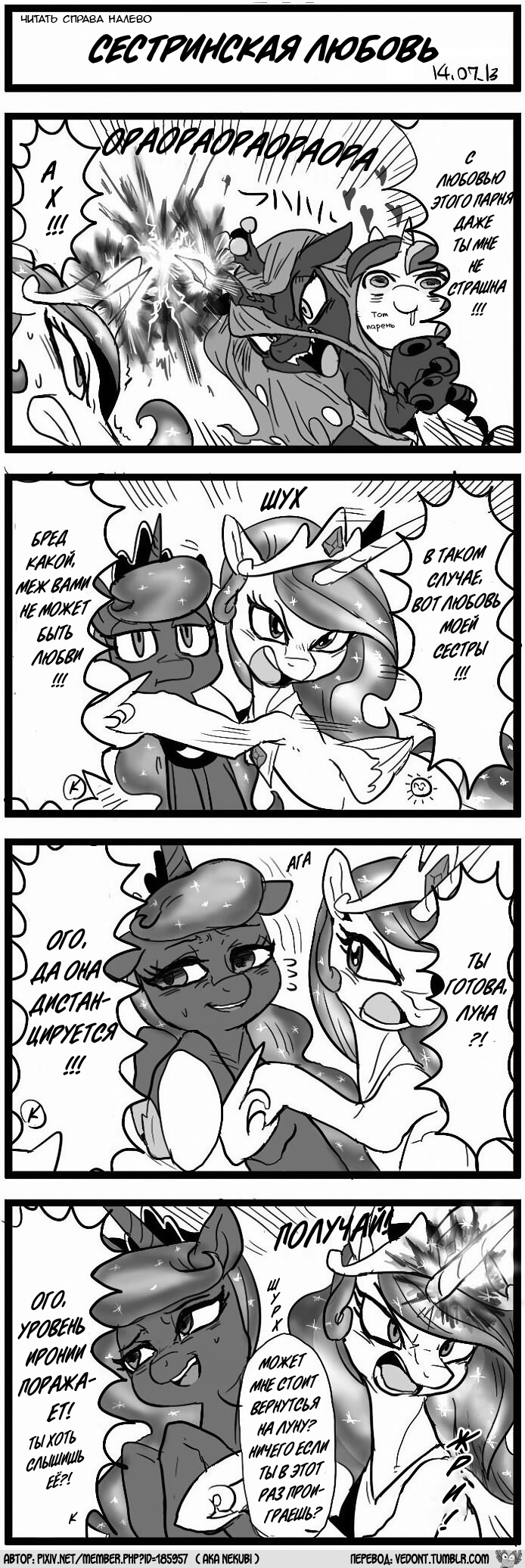 [Translation] Sisterly love - My little pony, Queen chrysalis, Princess luna, Princess celestia, Translation, Comics, Shining armor, Longpost