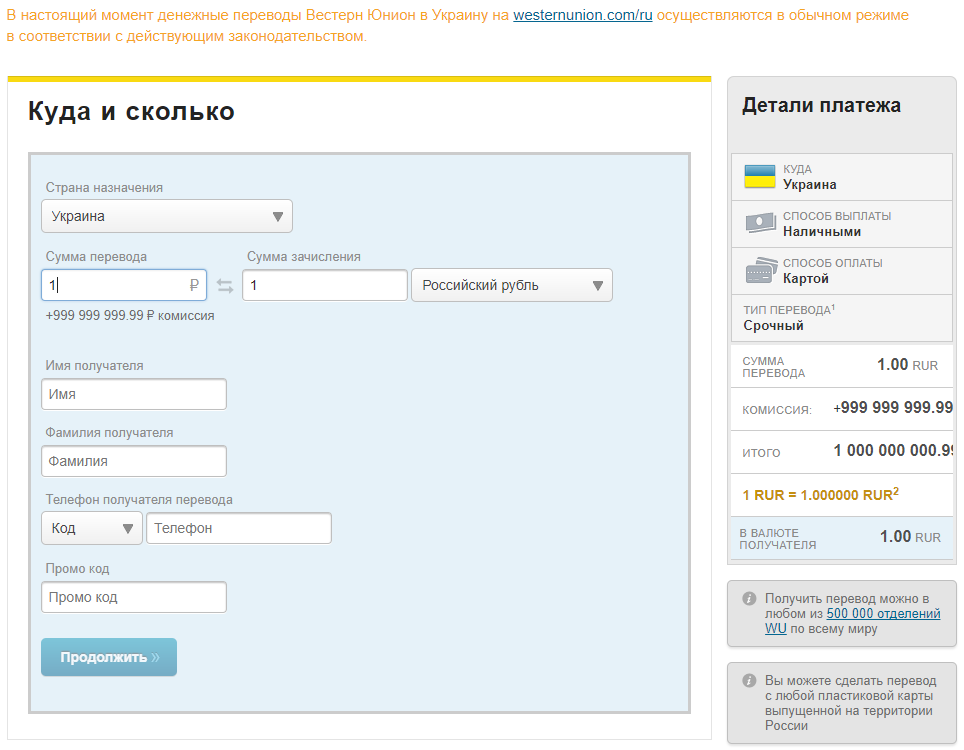 Когда очень нужно отправить 1 рубль - Western Union, Перевод денег, Комиссия