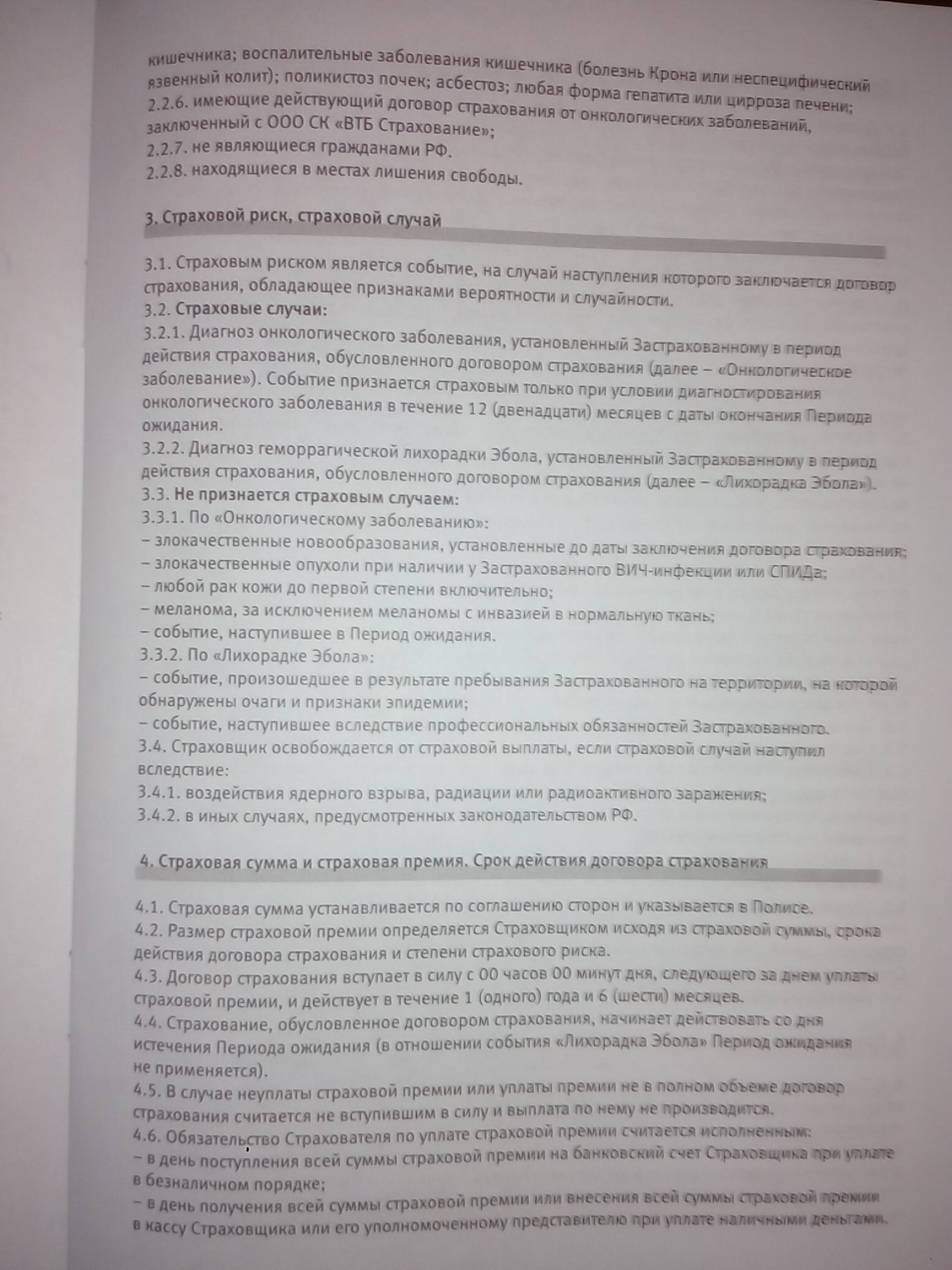 Банк ВТБ или Управляй своей эболой | Пикабу