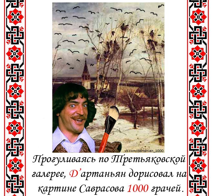 Here is the canal! - My, Joke, Humor, Memes, Dartagnan, Mikhail Boyarsky, Three Musketeers, , Tag
