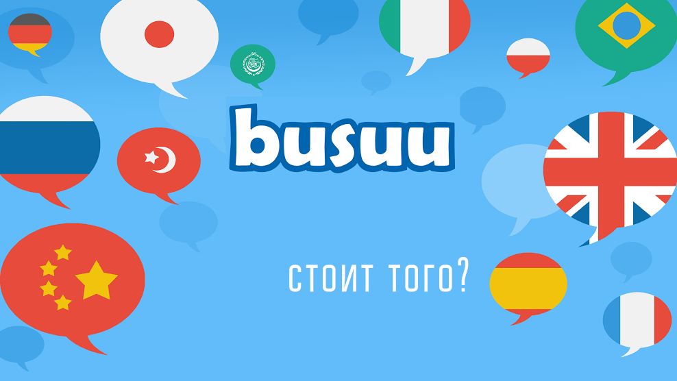 Busuu worth it? - My, Busuu, Foreign languages, Longpost