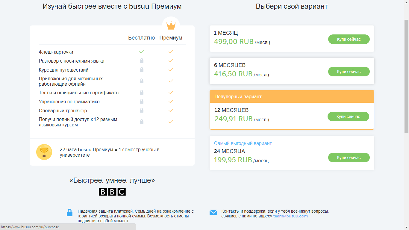 Busuu worth it? - My, Busuu, Foreign languages, Longpost