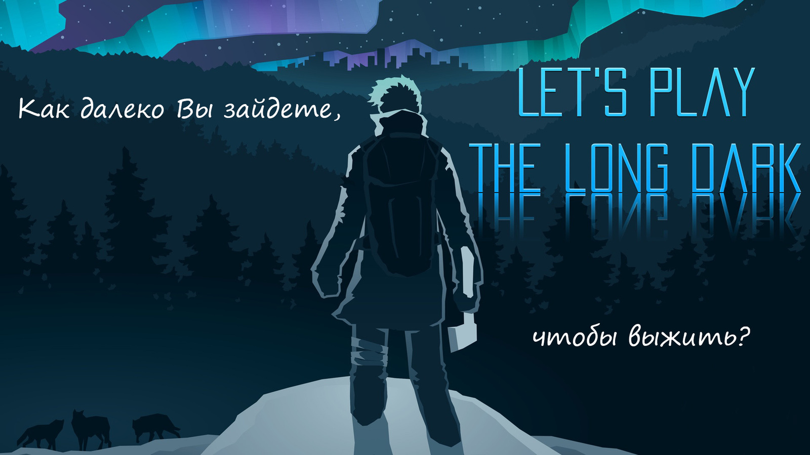 Долгожданный патч игры The Long Dark - Моё, Игры, Tld, The Long Dark