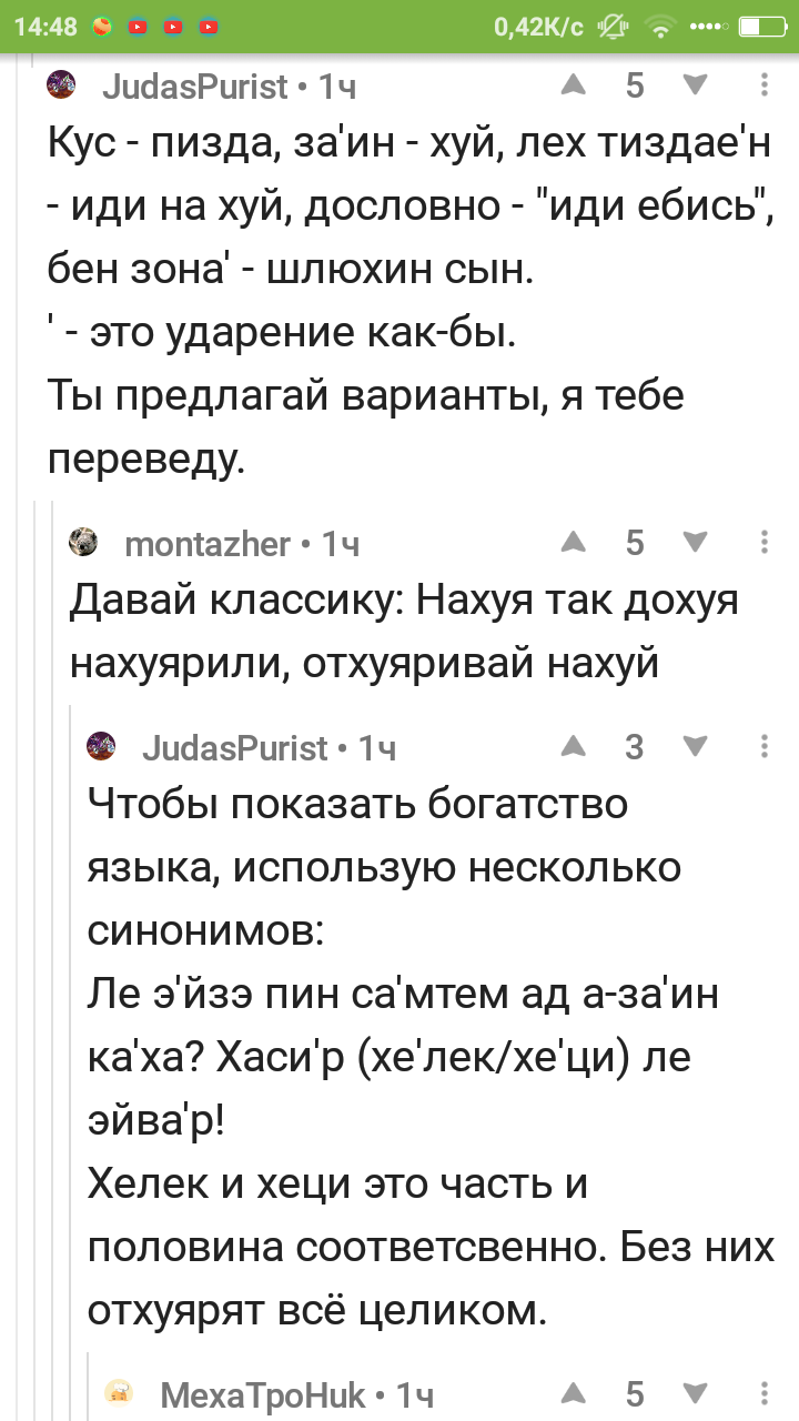 «МАЛЕНЬКАЯ СМЕРТЬ» В ИВРИТЕ | Пикабу