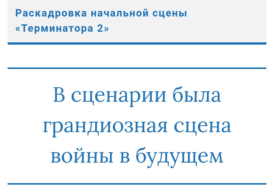 Как снимался «Терминатор 2: Судный день»  (дополнение) Часть 1 - Терминатор, Терминатор 2: Судный день, Текст, Длиннопост, Интересное