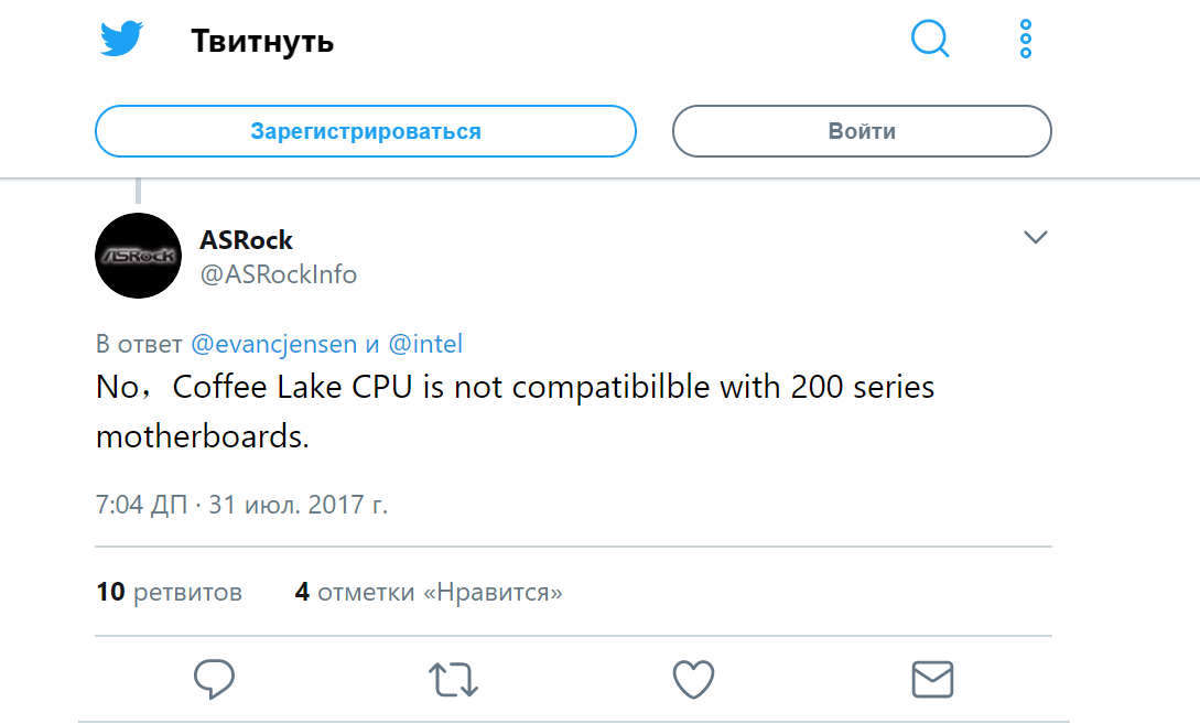 ASRock вслед за Gigabyte призналась, что Coffee Lake таки не будет совместим с 200й серией чипсетов - Процессор, Боги маркетинга