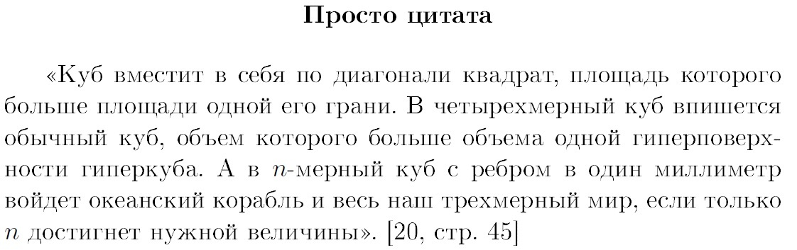 Польза n-мерных пространств (как спрятать океанский лайнер в кармане) - Моё, Прохорович, Математический юмор