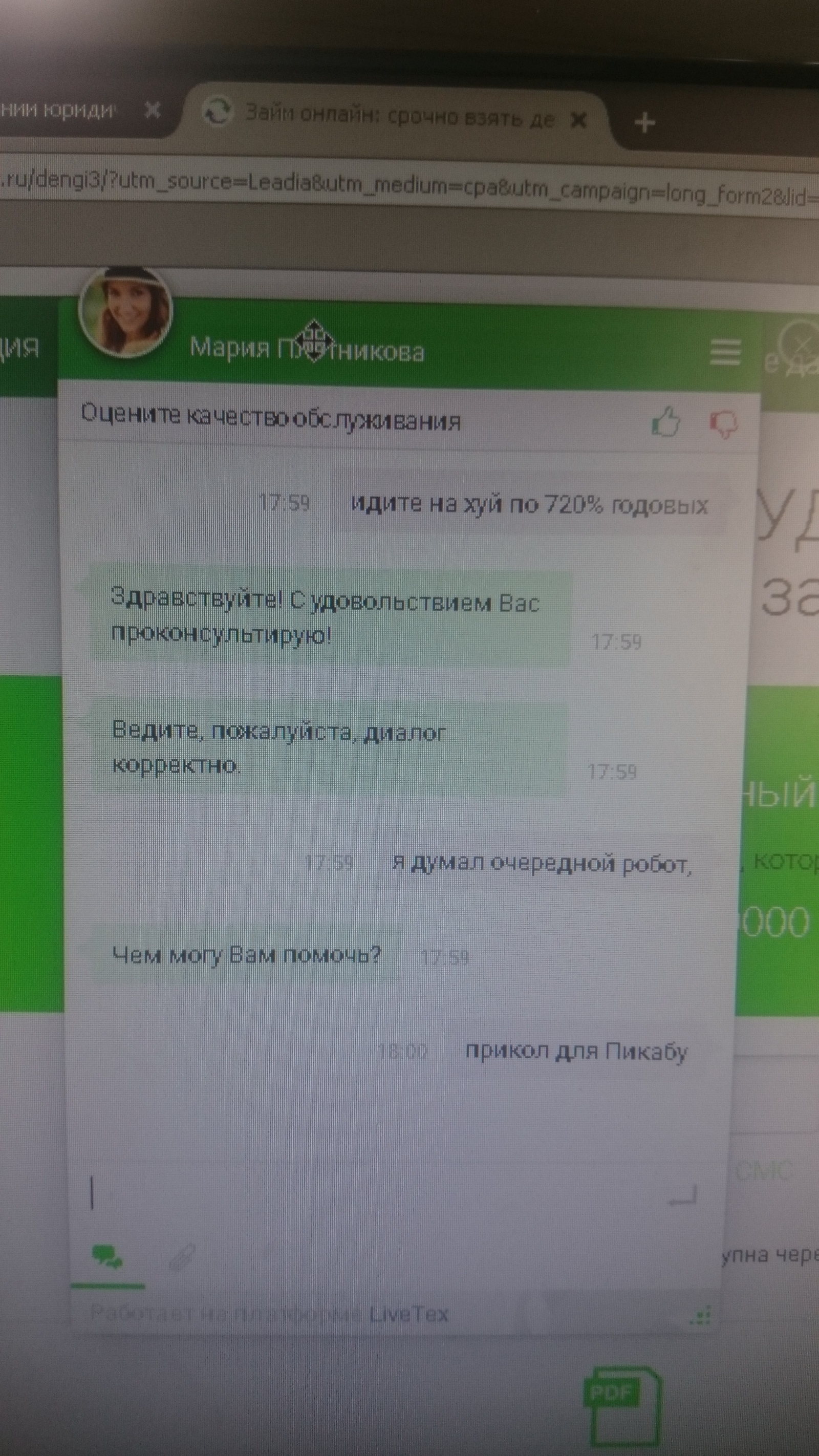 Консультанты на сайте - Моё, Всплывающее окно, Онлайн-Консультант, Длиннопост