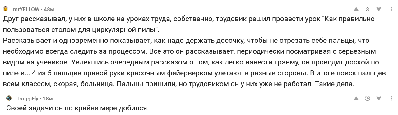 Хороший педагог - Комментарии на Пикабу, Комментарии, Уроки труда, Пальцы