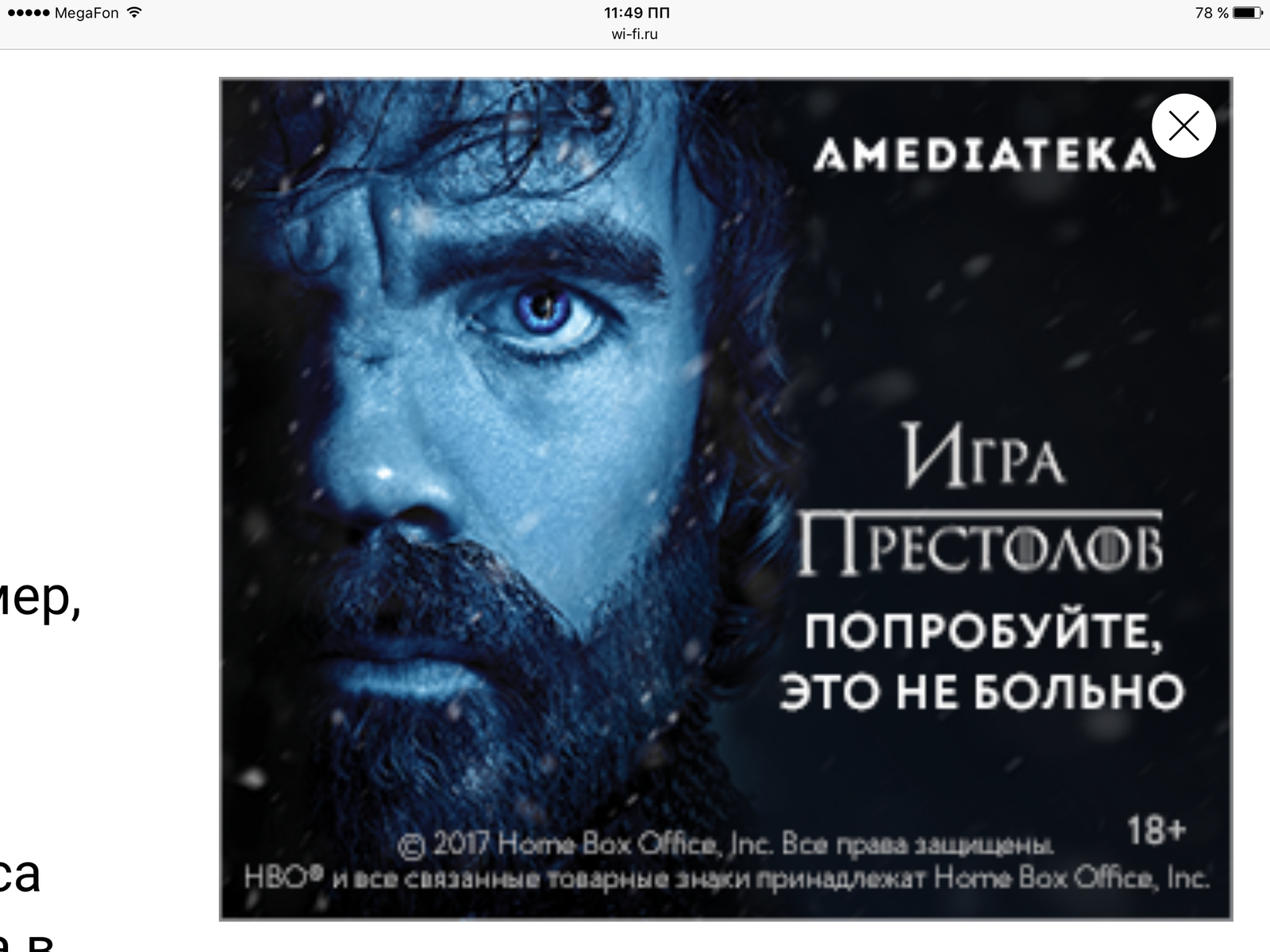 I have never seen a more deceitful lure! - Game of Thrones, Amediatek, Metro, Advertising, The gods of marketing, Longpost, Spoiler