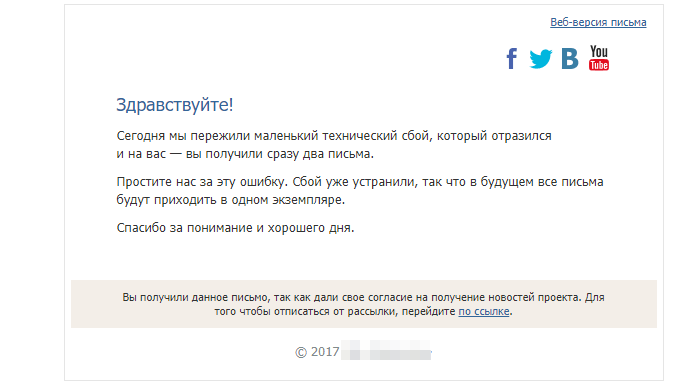 Простите, что мы прислали вам два письма. Ой, уже три. - Рассылка, Сбои