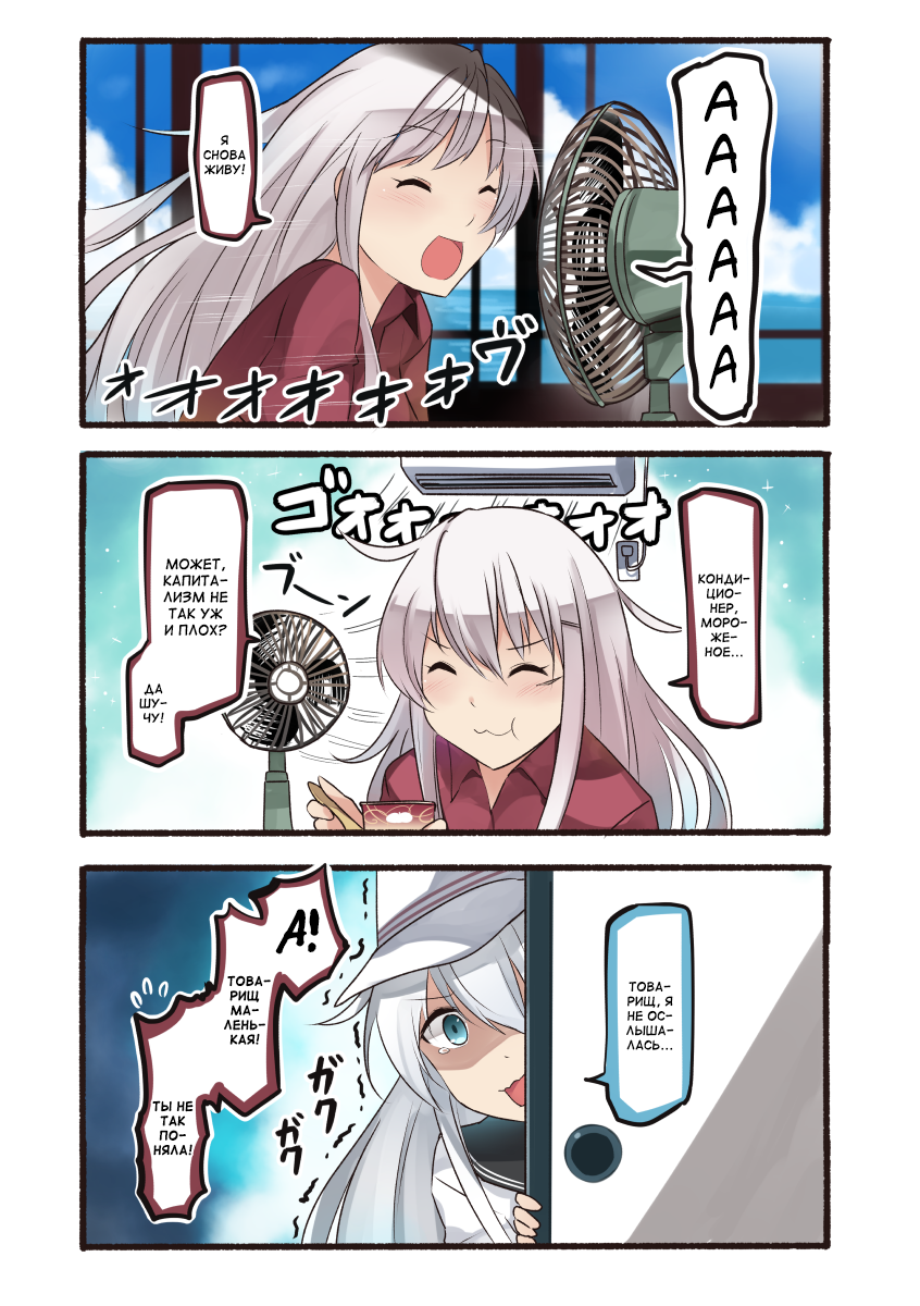 Betrayal - Kantai collection, Teketeke, Comics, Manga, Anime, the USSR, Heat