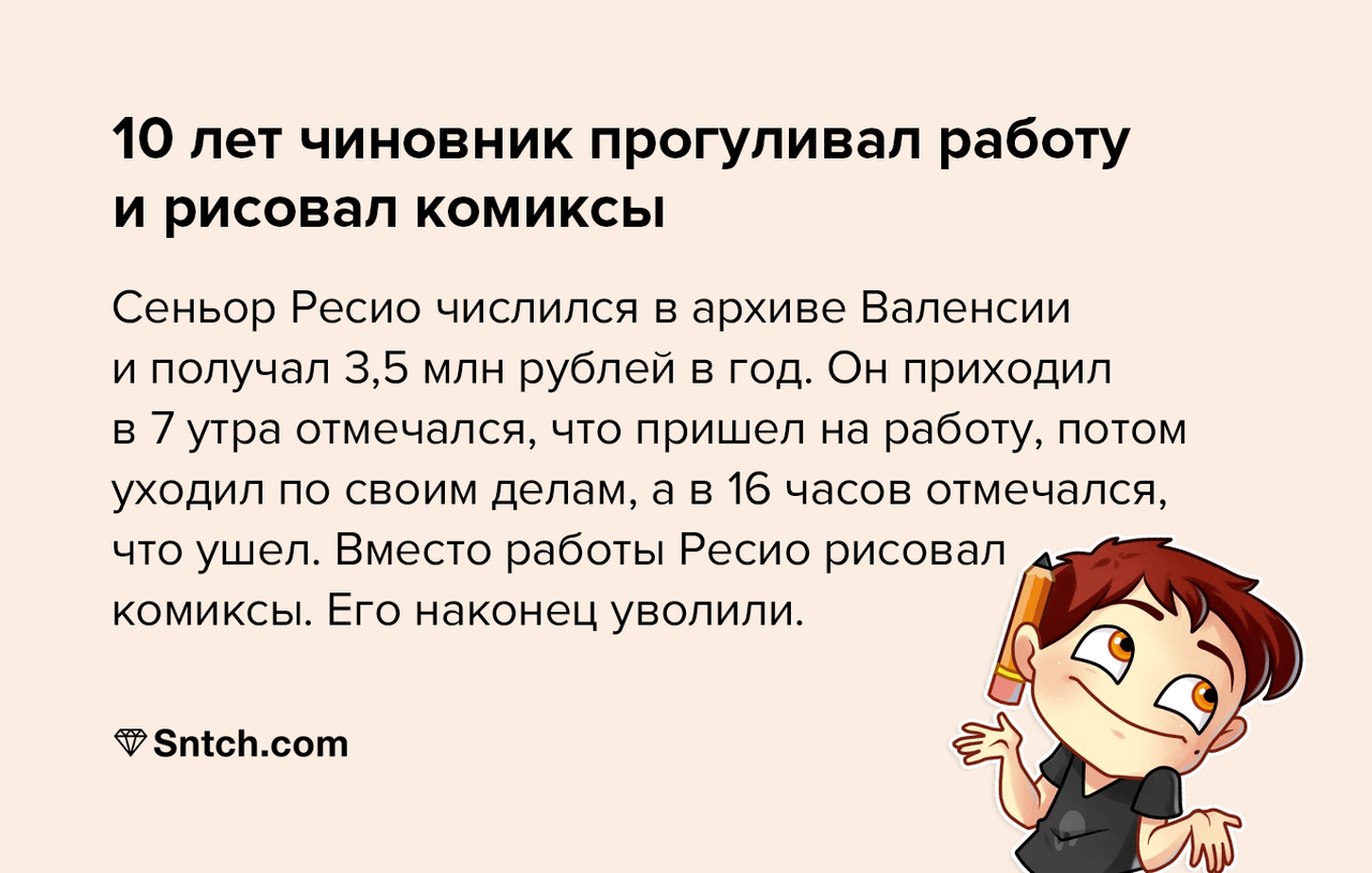 The work of an official is very important for society - Comics, Artist, Работа мечты, Work