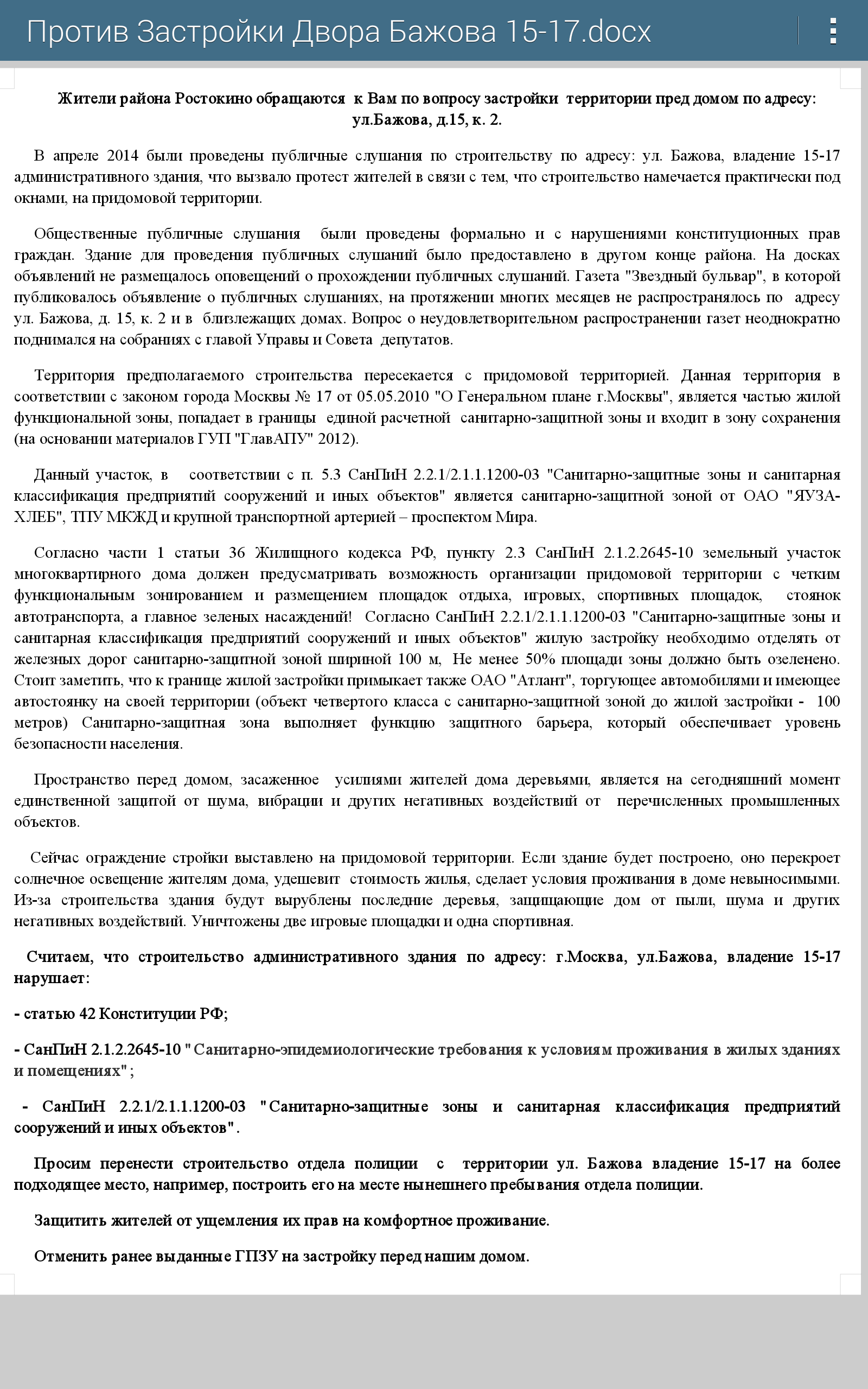 Вместо детской площадки полиция... (продолжение) 2 | Пикабу