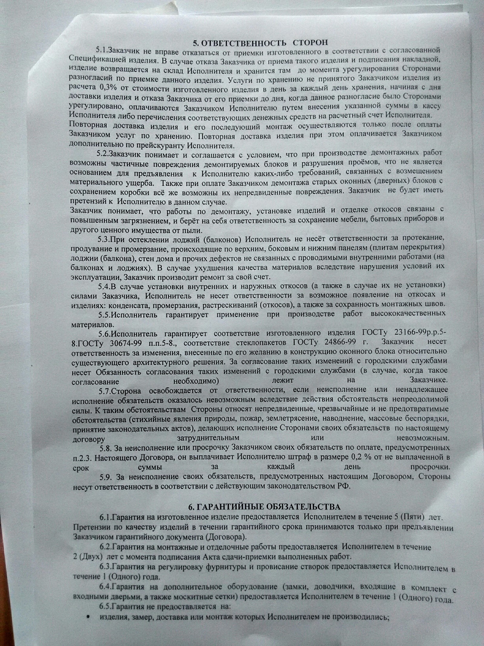 Что делать с недобросовестным установщиком окон? Нужна помощь!!! - Юридическая помощь, Защита прав потребителей, Юридическая консультация, Длиннопост