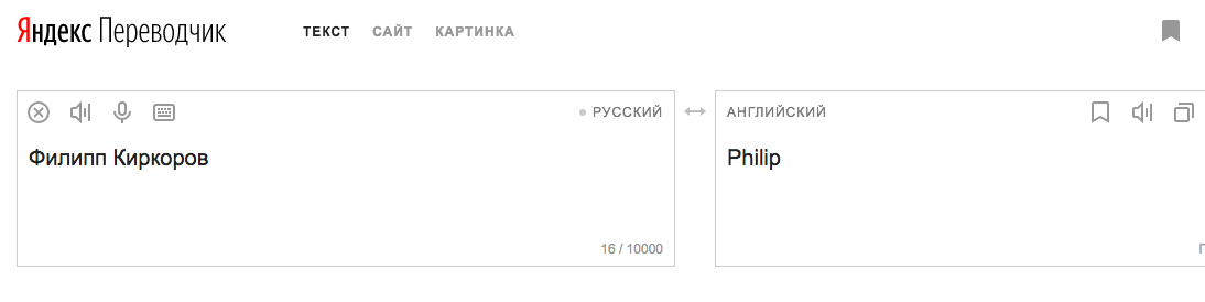 some funny bug - My, Yandex., Yandex translate, Bug, Kirkorov, Philip Kirkorov